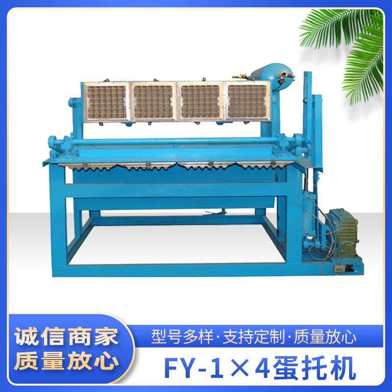 厂家直供 FY-1×4 蛋托机 鸡蛋托盘生产线 小型转鼓式蛋托机,机械设备,造纸/纸加工设备,淘宝优惠券,粉丝福利购,淘宝优惠卷