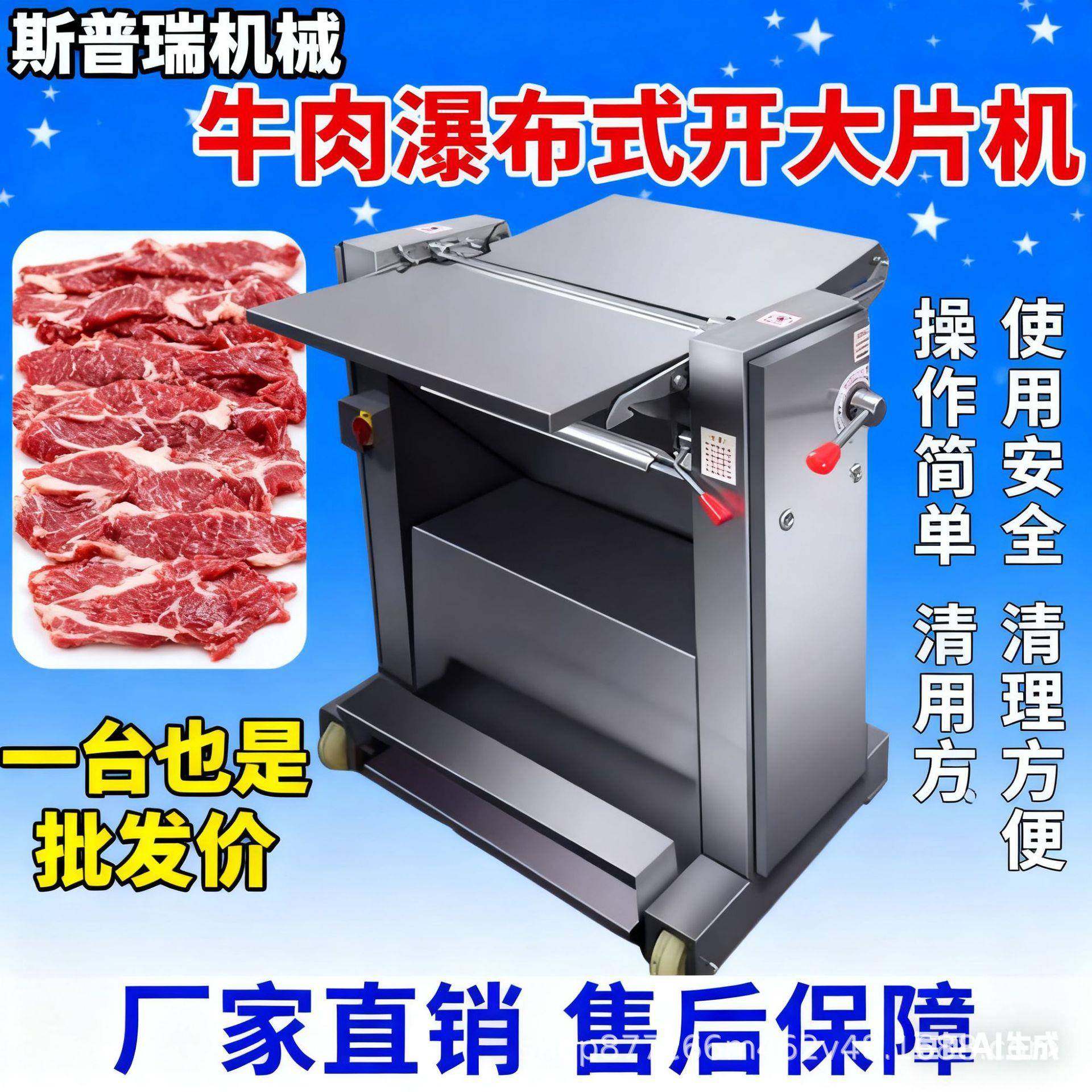 牛肉开片机牛肉切片机猪肉开片机猪肉切片机整块肉切片肉类切片机,清洗/食品/商业设备,肉制品加工设备,淘宝优惠券,粉丝福利购,淘宝优惠卷