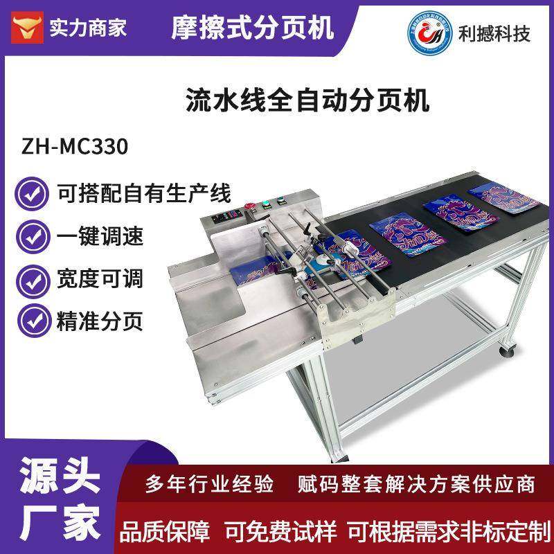 摩擦式分页机330纸盒包装袋全自动分页条码标签打印机静态喷码,五金/工具,PLC,淘宝优惠券,粉丝福利购,淘宝优惠卷