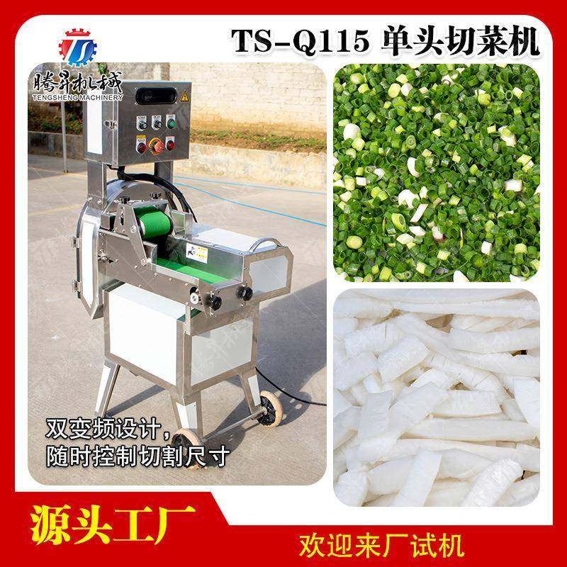 蔬菜切割机 大型单头切菜机 葱苗蒜苗菠菜大白菜等切菜机 腾昇,清洗/食品/商业设备,果蔬加工设备,淘宝优惠券,粉丝福利购,淘宝优惠卷