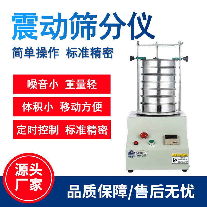 振动筛选机小型实验室震动分样筛分析振动筛室震动筛试验筛检验筛