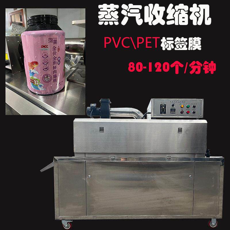 PET玩具标签膜收缩套标机全自动PVC膜一体式蒸汽收缩机塑料套膜