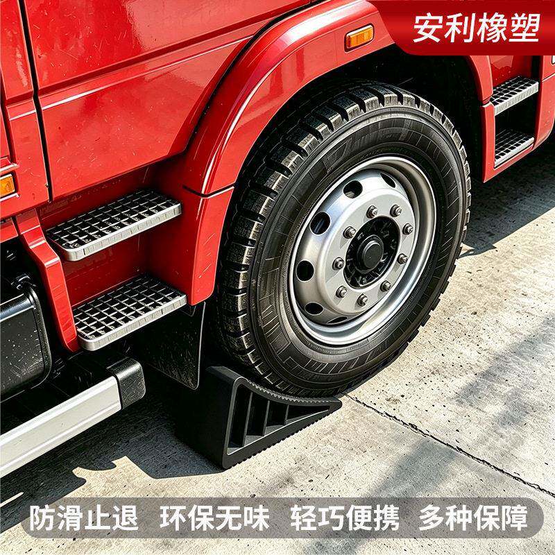 重型橡胶塑料车轮止退器 防滑三角木替款 汽车轮胎挡块