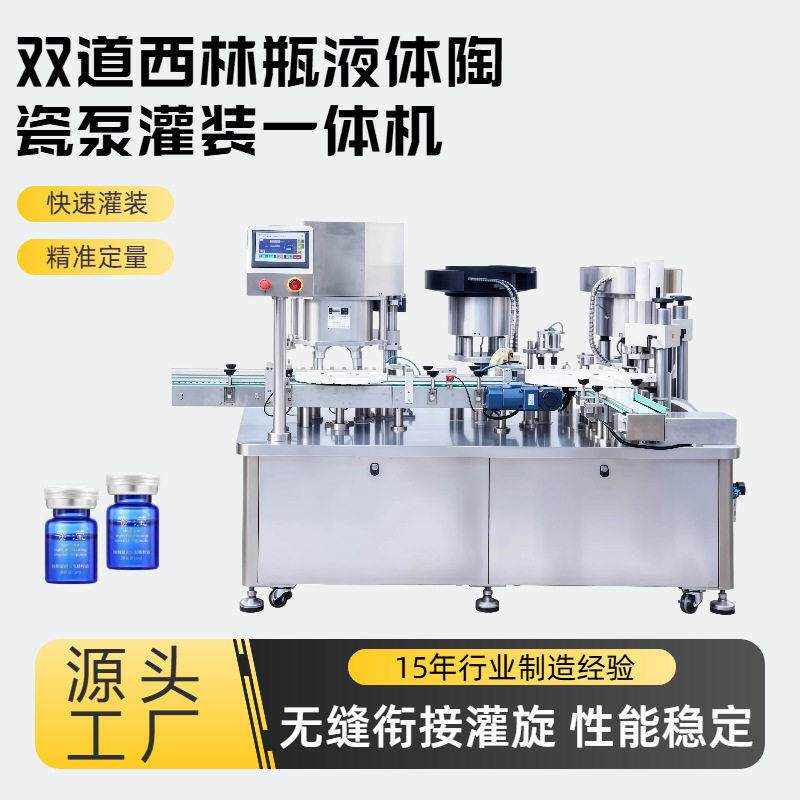 双道西林液体陶瓷泵灌装机 香薰精油灌装机 杀菌剂灌装旋盖机