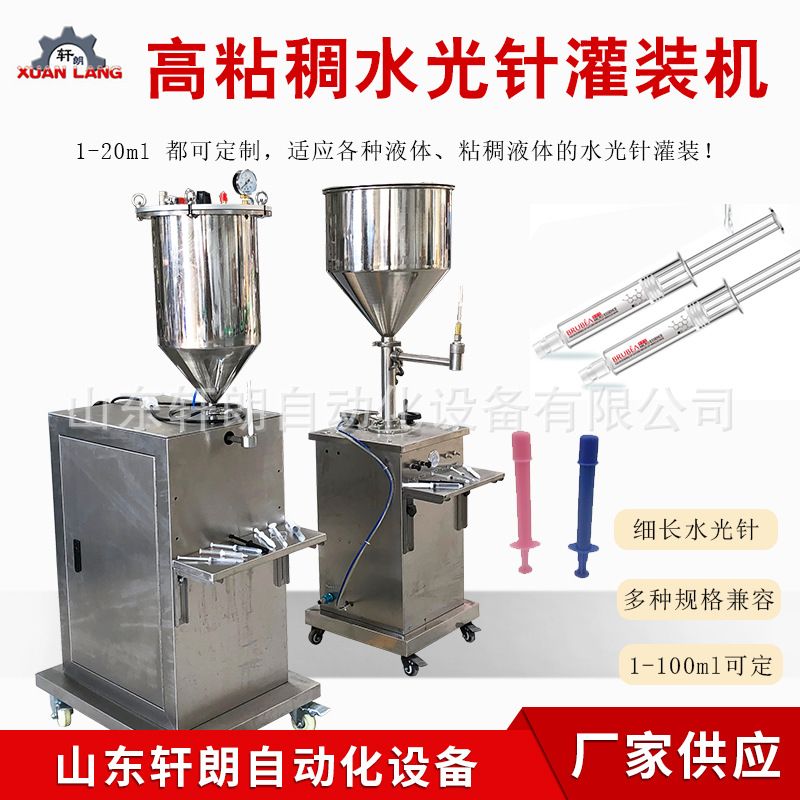 加压针筒针管灌装机 水光针注射器灌装机 妇科凝胶半自动灌装机