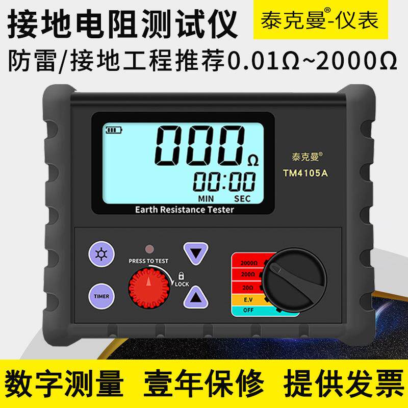 tm4105a数字接地电阻测试仪地阻仪电摇表接地电阻表