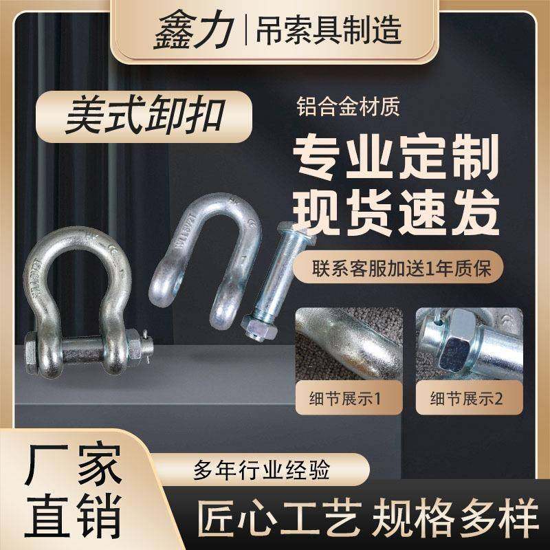 美式大号卸扣双孔弓形D型保险卸扣镀锌挂钩卡扣起重索具卸扣,搬运/仓储/物流设备,卸扣/锁扣/吊环/套环/吊钩,淘宝优惠券,粉丝福利购,淘宝优惠卷