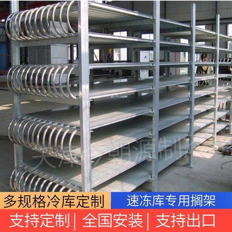 速冻库铝搁架低温专用不锈钢冷冻蔬菜陈列柜食品架冷藏柜保鲜柜