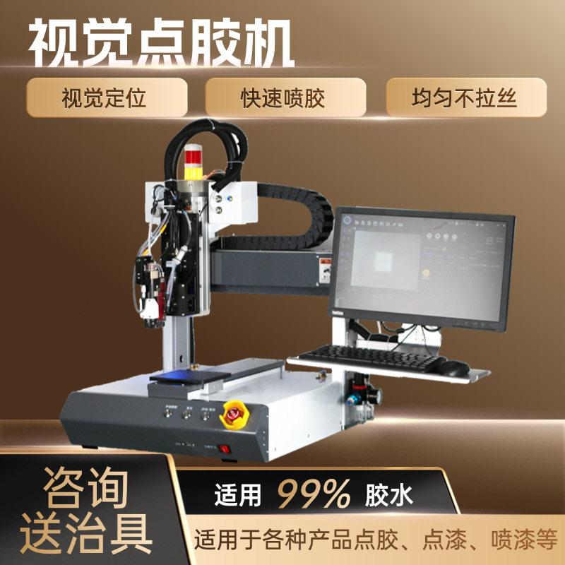 视觉点胶机全自动UV胶硅胶热熔胶AB胶点胶设备桌面式自动点漆机