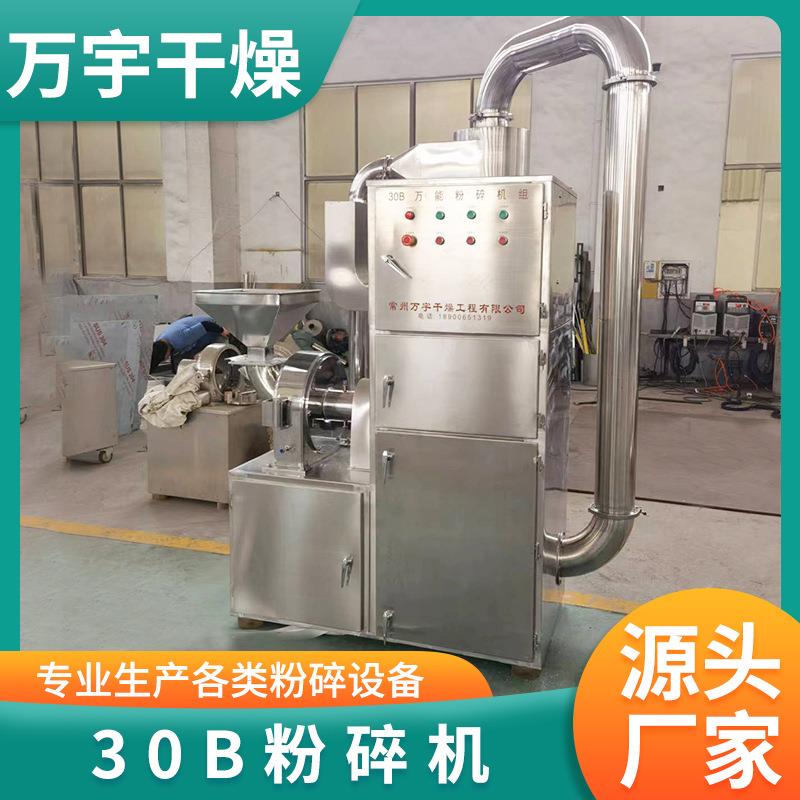 颜料冲剂立式齿盘磨粉机化工染料30B粉碎机苯甲酸不锈钢打粉机