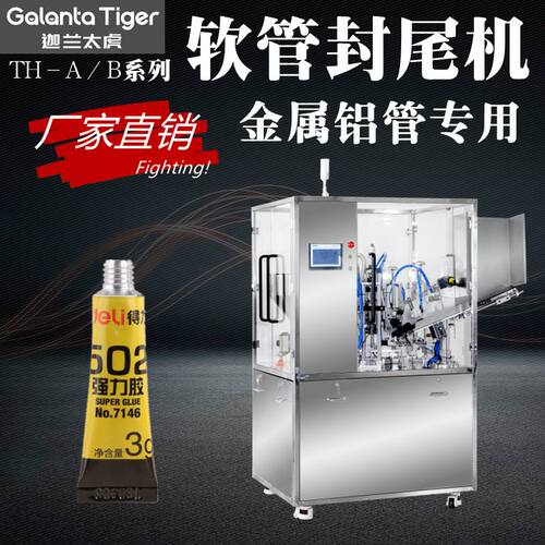 全自动铝管折尾机金属铝管水彩颜料THZ-45精度胶水灌装封尾机液体