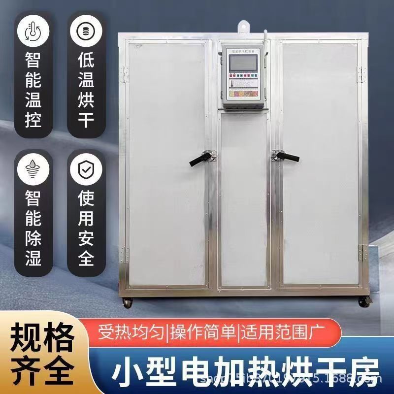 小型忍冬花秋菊烘干设备电加热烘干房羊肚菌烘干箱金银花烘干房