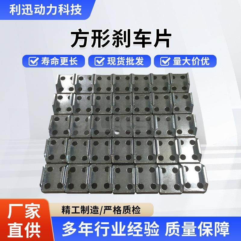 台湾 利迅  摩擦片 气动蝶式 方形刹车片 卡簧式,标准件/零部件/工业耗材,制动器,淘宝优惠券,粉丝福利购,淘宝优惠卷