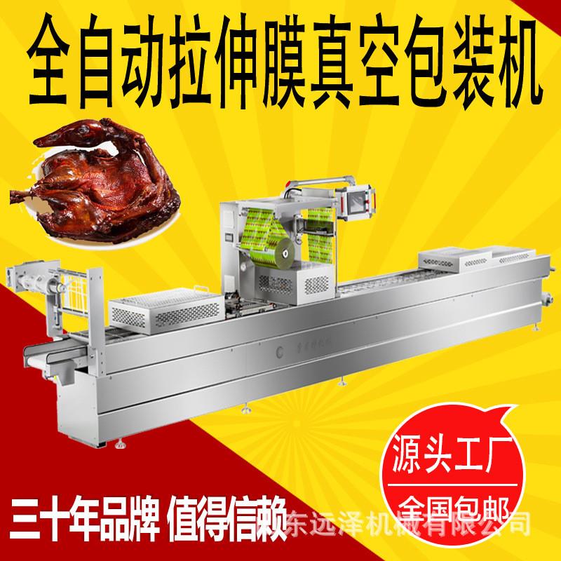 黄精专用包装真空机 年糕拉伸膜包装机 酱板鸭全自动真空包装机