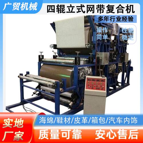 皮革海绵脚垫玩具贴合机箱包鞋材胶水立式四辊加热网带复合机
