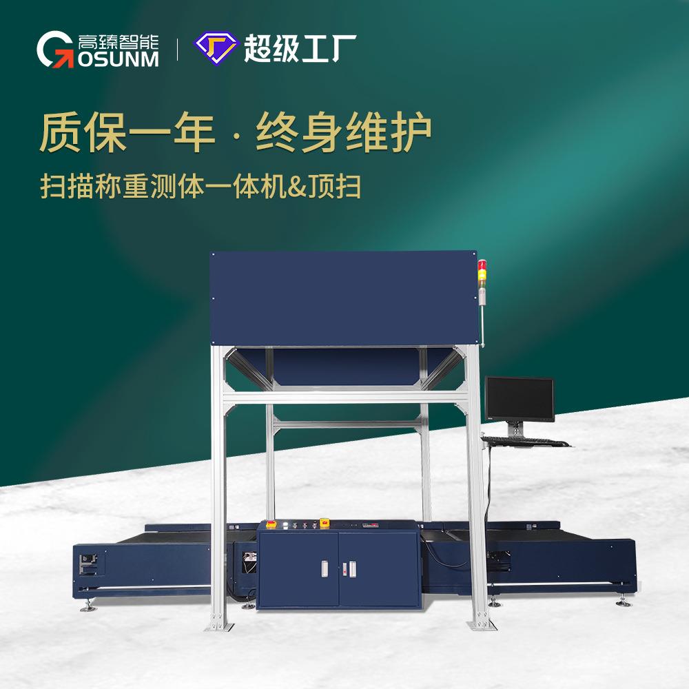 狂扫机 物流包裹高速扫描设备用作 全自动高速扫码称重机智能设备