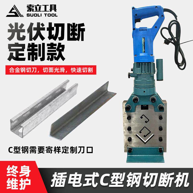 电动液压切断机手提式切割神器C型钢光伏支架专用角铁角钢切割机