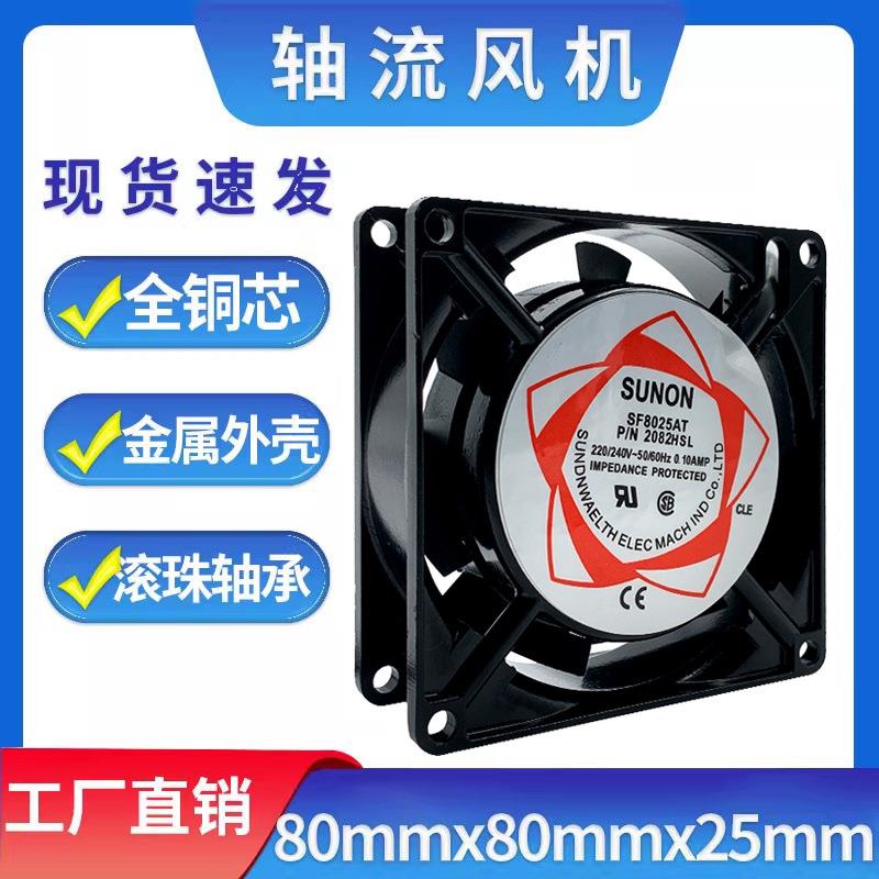 SF8025AT 2082HBL AC220v 双滚珠 机柜静音高速散热风扇 轴流风机