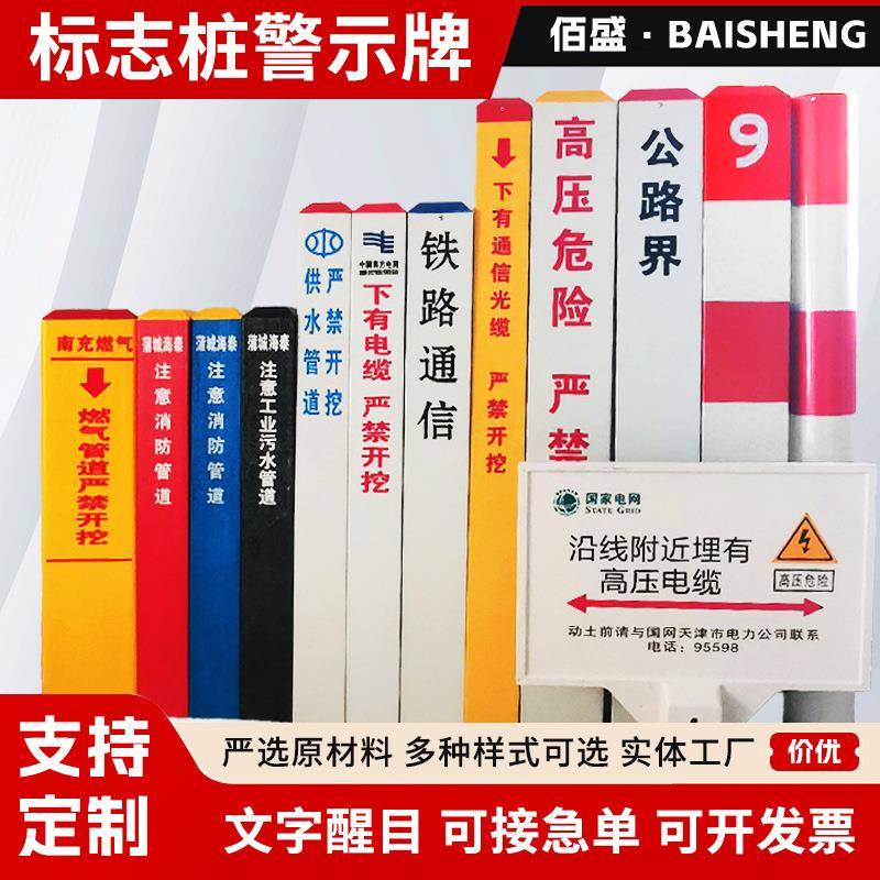 玻璃钢警示牌电力电缆标识牌标志牌地埋警示桩铁路高压输气管道牌