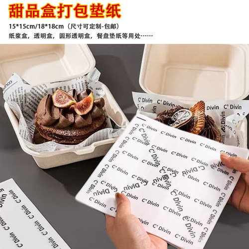 水果/甜品打包盒垫纸蛋糕盒垫纸