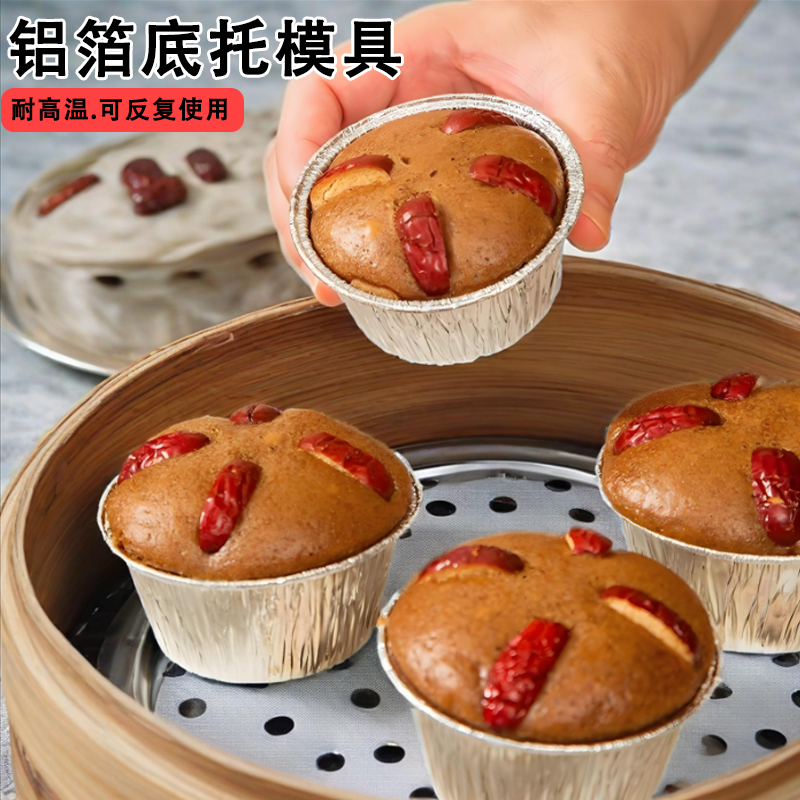 发糕模具糯米糕锡纸杯食品级高温铝箔底托模具烤盘烤箱专用蛋糕杯