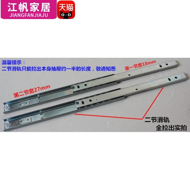 1.2mm加厚板材 27宽 二节轨 键盘抽屉滑轨 静音两节轨 抽屉导轨道