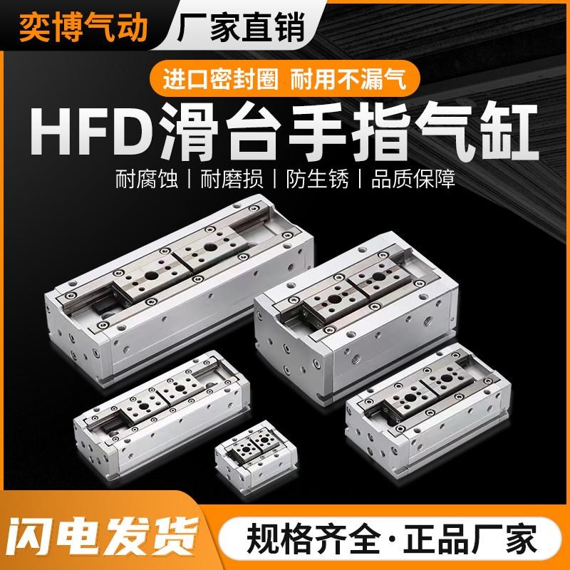 HFD薄型手指气缸HFD8X30/HFD12X10/HFD16X15/25X40/20/50/60/80