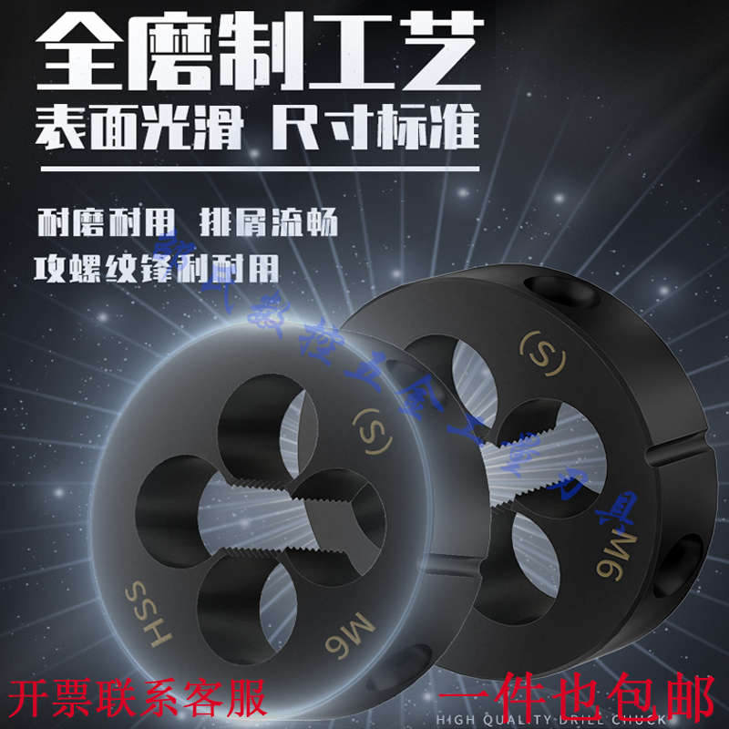 高强度不锈钢含钴圆板牙M10M12M14M16M18M20M22X1X1/25X1.75