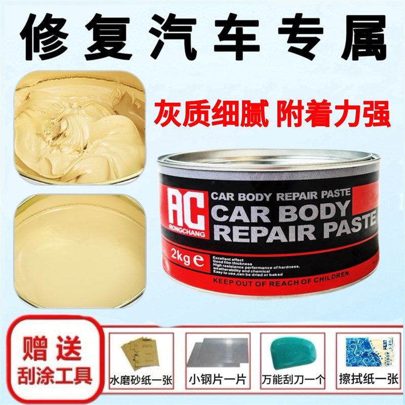 荣昌汽车钣金灰纤维原子灰修复底漆修补高级腻子膏快干补土修补膏