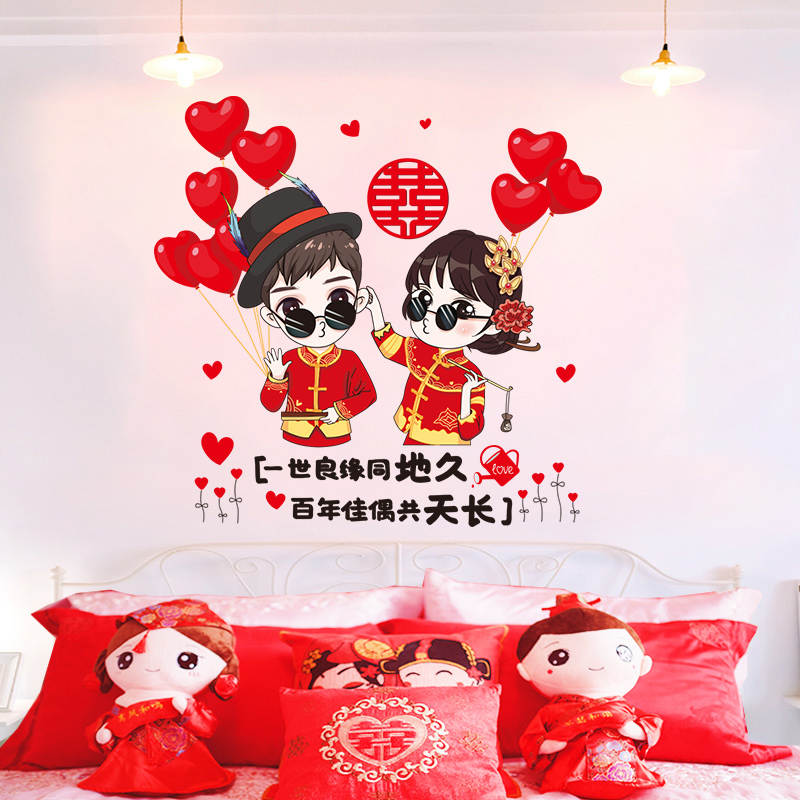 婚房布置新房结婚女方卧室房间装饰门贴玻璃窗花贴画客厅贴纸窗户