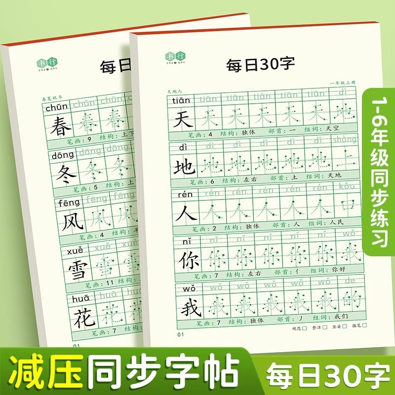 小学生作业本1-3年级田字格
