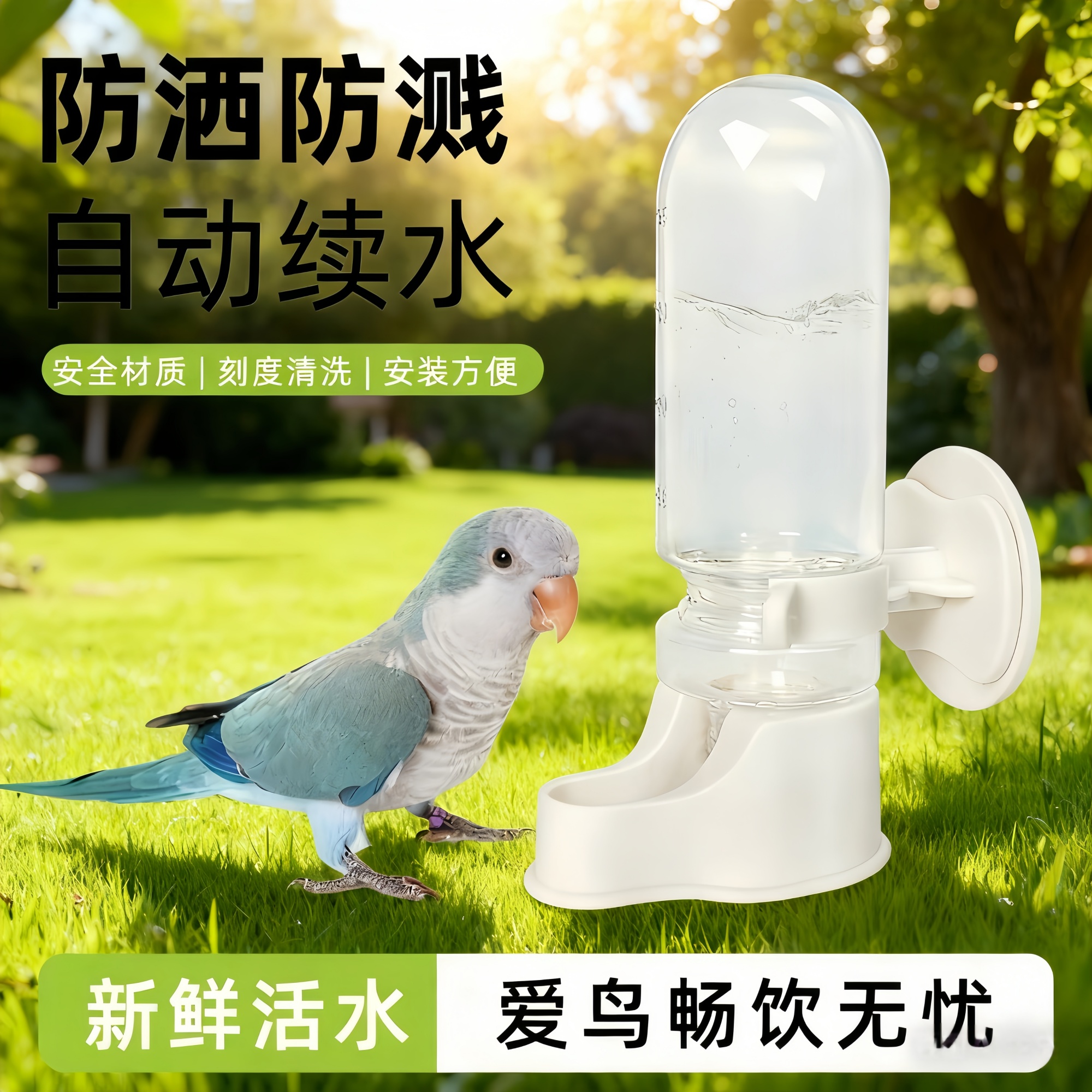 鹦鹉自动饮水器挂式喂食器
