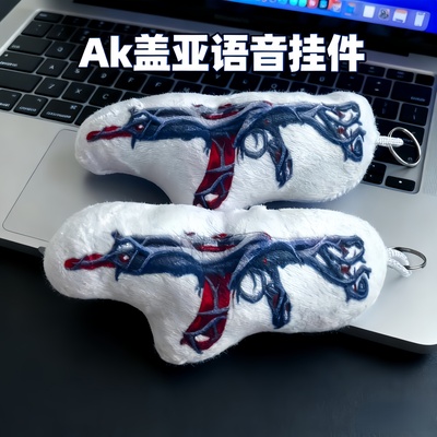 无畏契约发声玩具挂饰