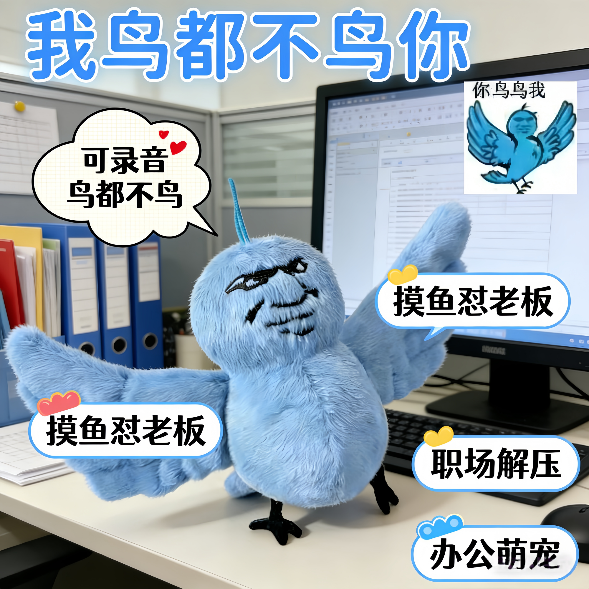 蓝鸟玩偶可录音挂件 鸟都不鸟你 可爱搞怪抽象公仔表情包毛绒玩具,玩具/童车/益智/积木/模型,毛绒/玩偶/公仔/布艺类玩具,淘宝优惠券,粉丝福利购,淘宝优惠卷