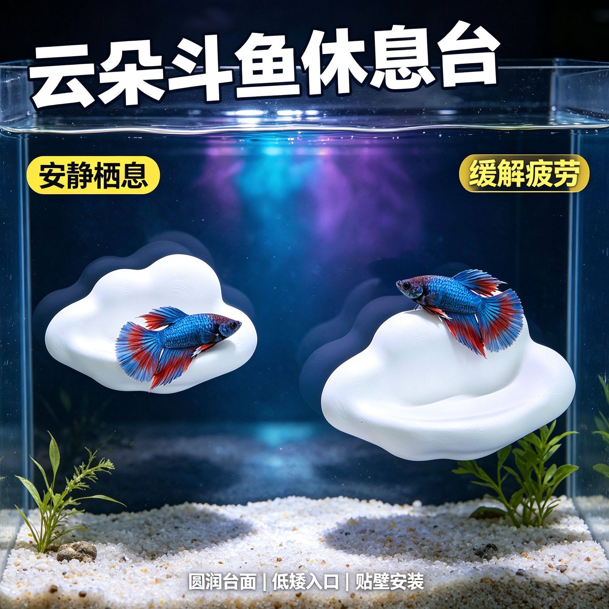 云朵悬浮鱼缸休息台斗鱼休息叶造景装饰摆件乌龟换气停歇台内饰