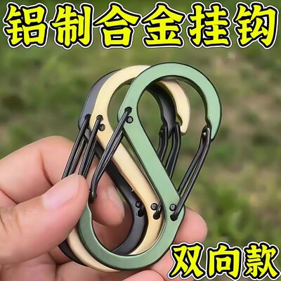 八字扣夏季铝合金双头挂钩新款