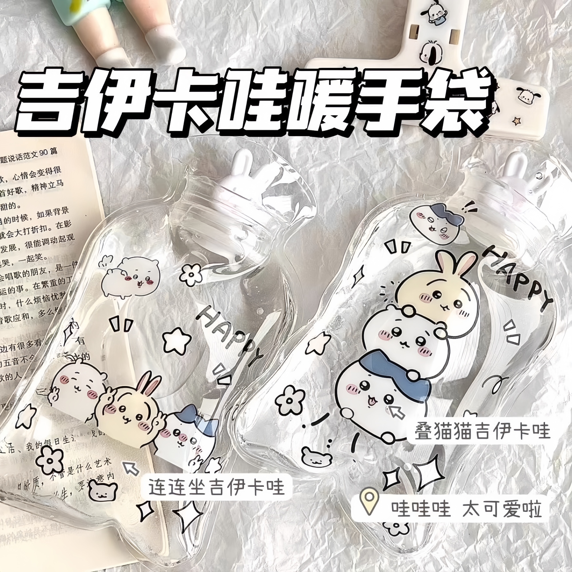 可爱吉伊卡哇随身暖手宝