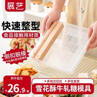 全套家用手工自制奶枣材料牛轧糖工具盘 展艺牛轧糖雪花酥模具套装
