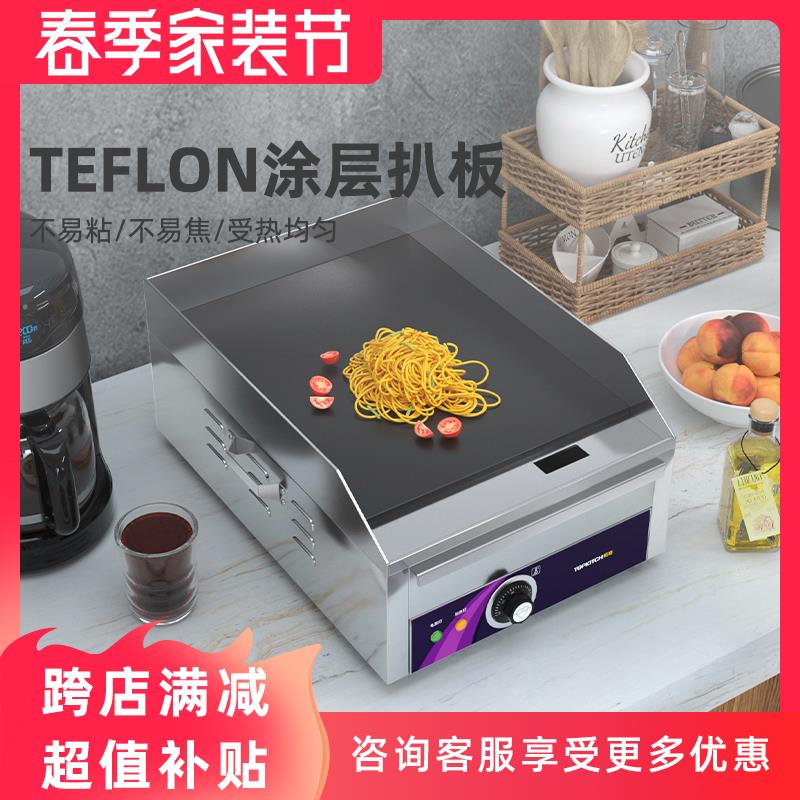 拓奇扒炉商用电热小型趴炉铁板烧设备煎烤牛排鱿鱼冷面手抓饼机器