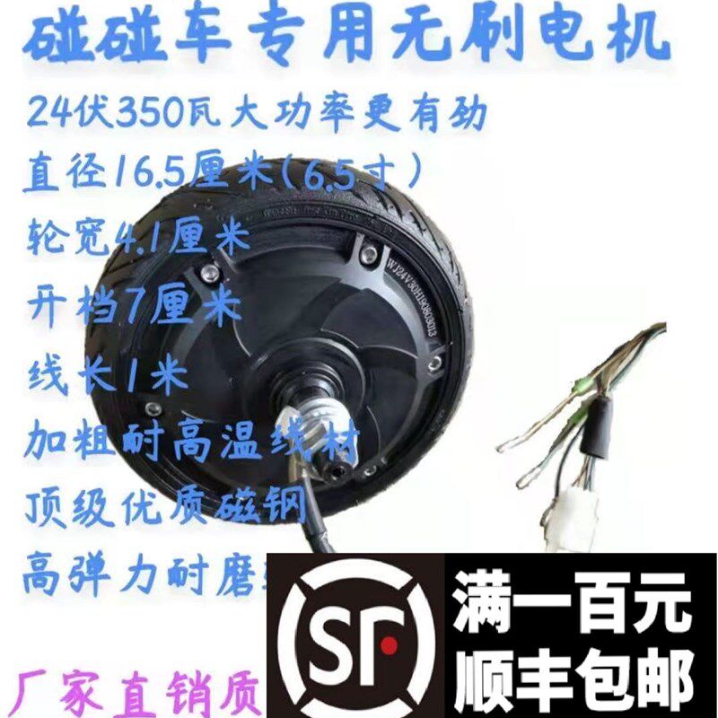 新款电动a广场儿童毛绒恐龙碰碰车24伏350瓦轮毂无刷电机配件