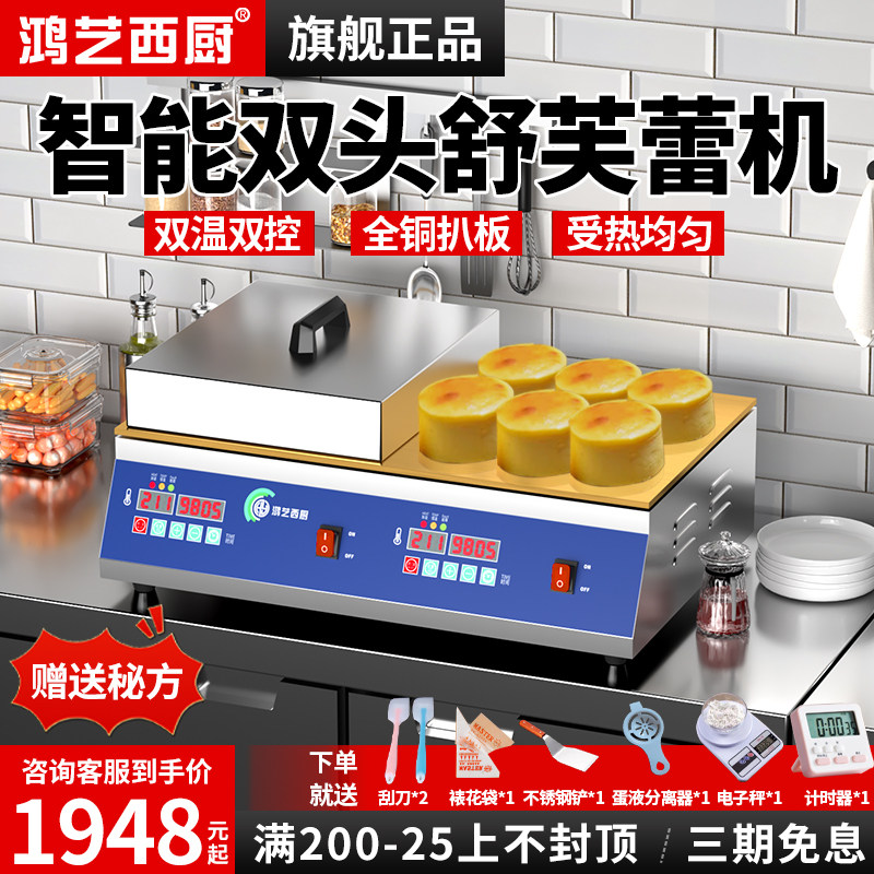 舒芙蕾机摆摊g商用松饼机专用锅网红舒服蕾烤机燃气铜锣烧机器设