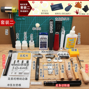 包邮做手工包的皮k革皮具diy工具套装皮艺专用钱包材料包制作皮雕