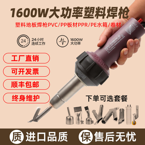 PVC塑料焊枪塑胶地板1600W大功率Cppr工具一体式pe板热熔机PP焊枪