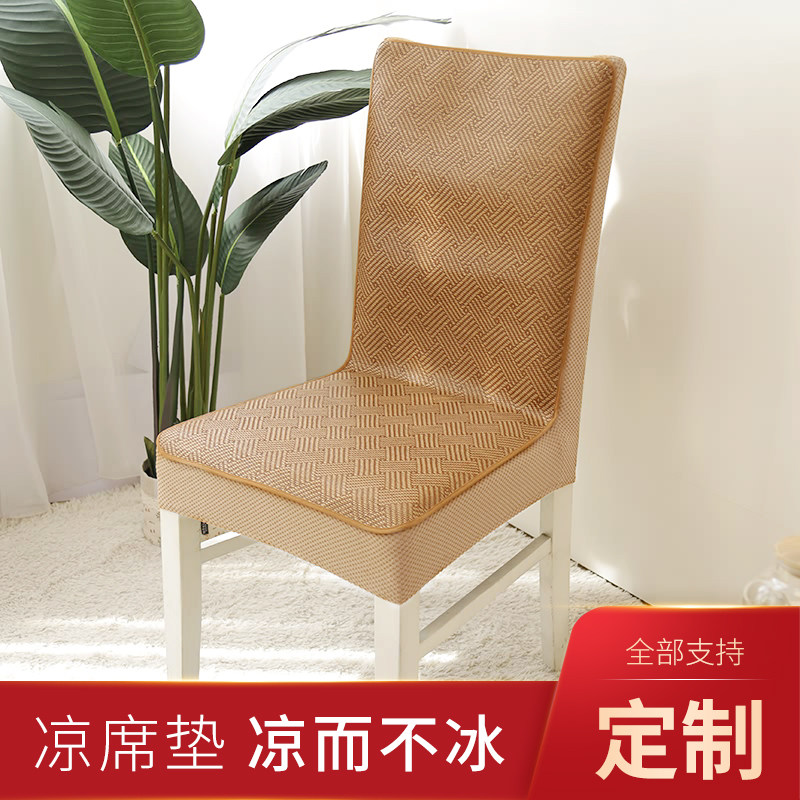凉席坐垫夏季椅垫防滑办公室家用椅子套垫M子靠背一体透气椅套定