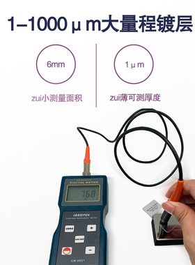 兰泰CM8c821涂层测厚仪油漆铁基漆膜电镀层测厚仪镀锌氧化膜厚度
