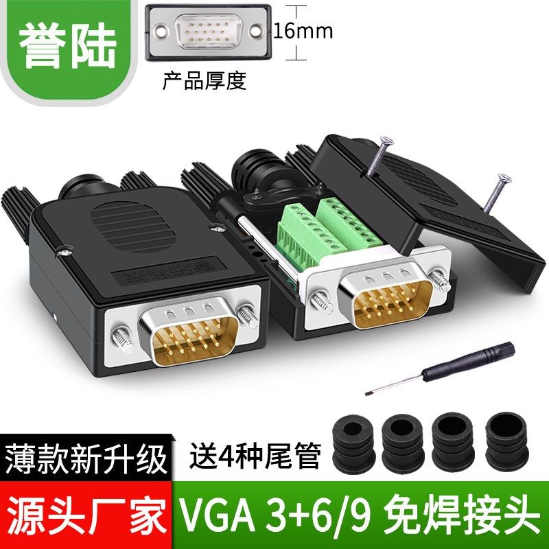 薄款 免焊DB9 DB15 DBr25 DB26 DB37 VGA免焊公头母头串口免焊接