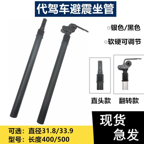 代驾车避震座管 折m叠电动车31.8/33.9减震翻转座杆直头弹簧坐杆