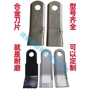 耐磨合金开元玉米秸秆粉碎u还田机灭茬机刀片布谷赵县牦牛通田弯