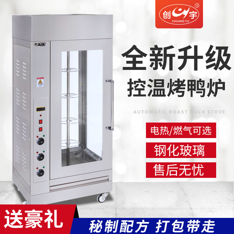 烤鸭炉商用燃气控温烤鸡炉旋转全自动G电热香肠烤箱烤鱼烤鸡腿烤