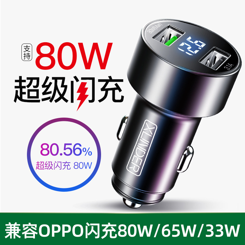 车载充电器适用oppo80W超级闪充65W大J功率车充快充汽车用转换插